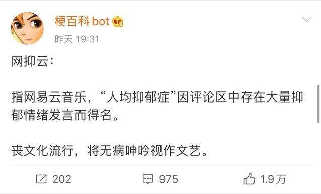 《抖音》网抑云是什么梗