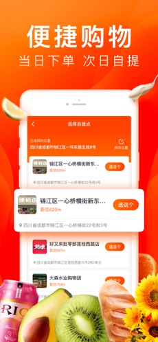 橙心优选手机版截图1