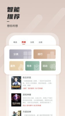 坚果免费小说最新版截图2