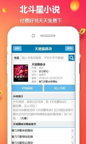 北斗星小说网Vip免费版截图2