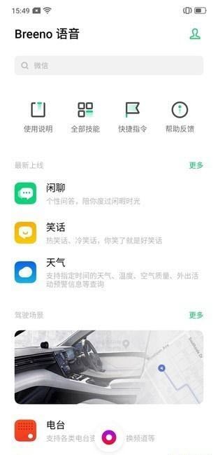 Breeno助手简单好用的智能快捷指令工具安卓版截图1