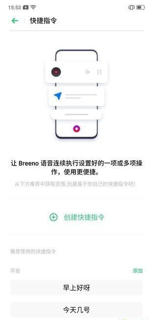 Breeno助手简单好用的智能快捷指令工具安卓版截图2