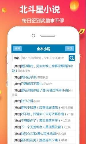 北斗星小说网最新版截图2