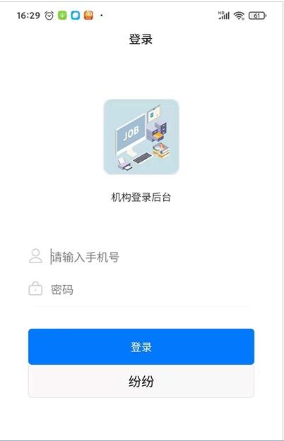 云济才安卓版截图3