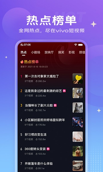 Vivo短视频手机最新版截图4