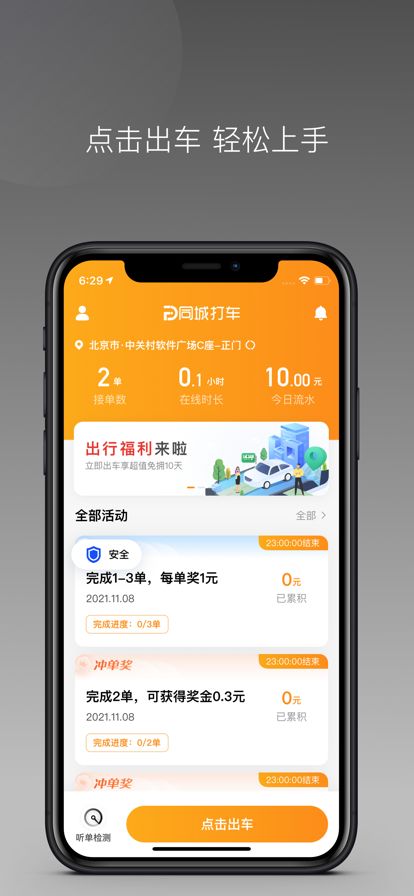 代步专车最新版截图1