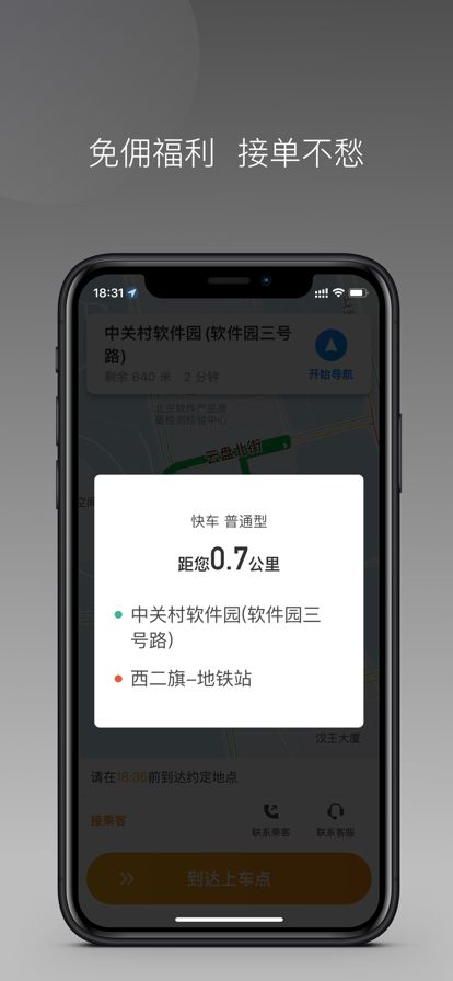 代步专车最新版截图3