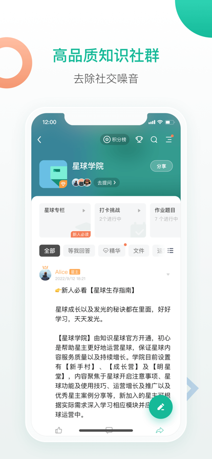 知识星球最新版截图1