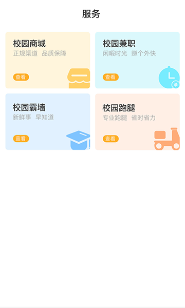 焦点校园官方版截图1