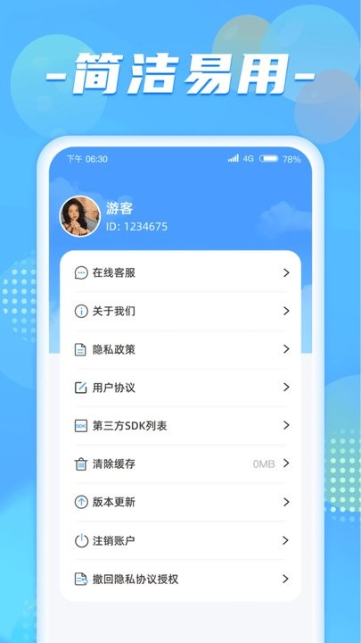 健步达人官方版截图1