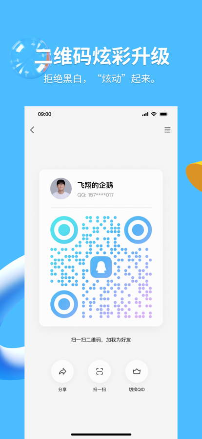 Qq截图2