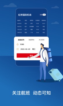 东方航空截图4