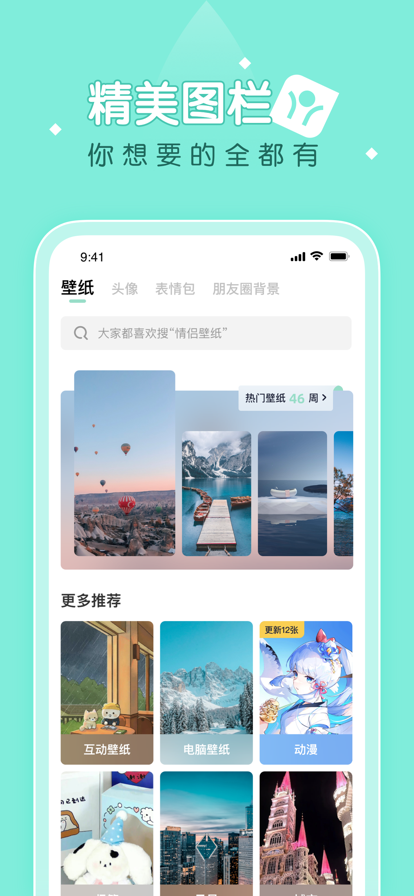 薄荷壁纸手机版截图3