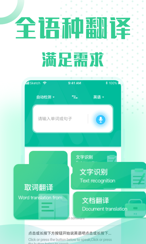 万能语音翻译截图2