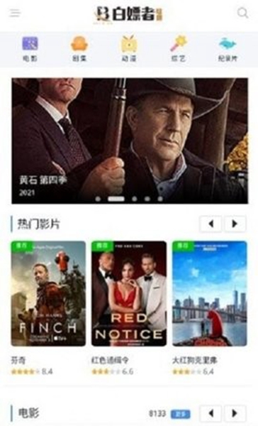 白嫖者联盟安卓版截图2