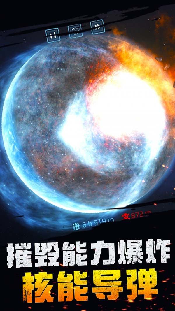 宇宙爆炸模拟器免费安卓版截图4