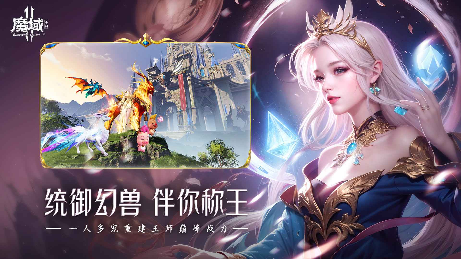 魔域2最新版截图4