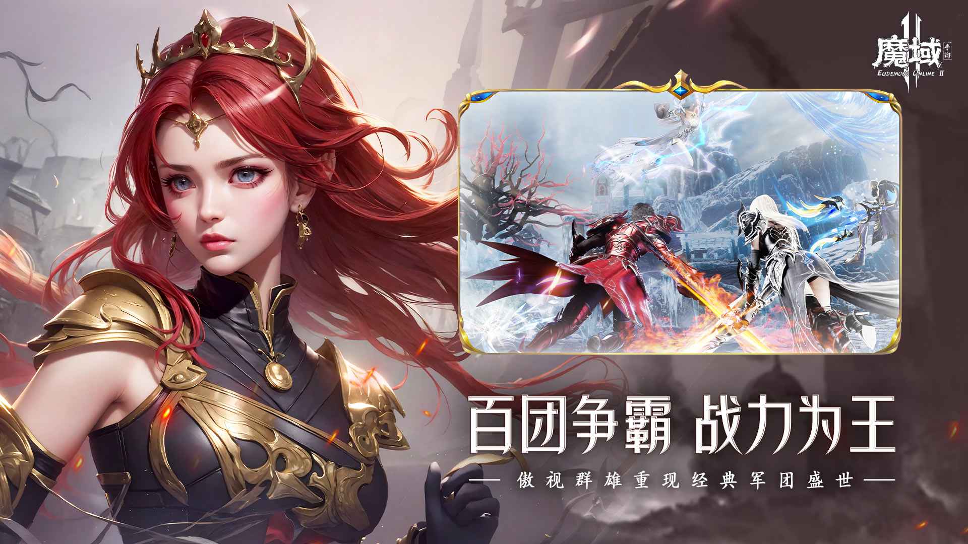 魔域2最新版截图2