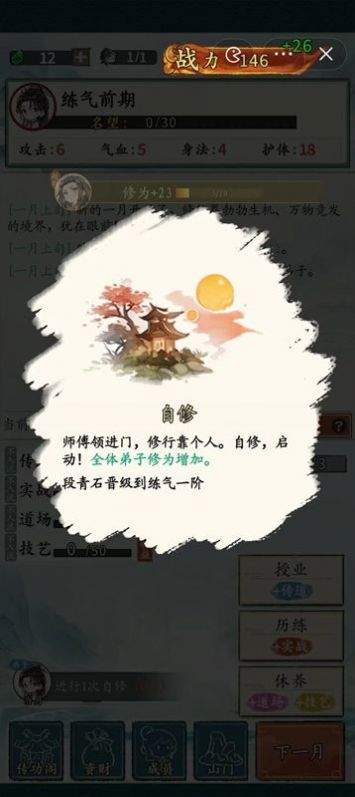 修仙门派掌门人安卓版截图3