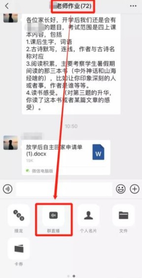 《微信》群直播功能开通方法