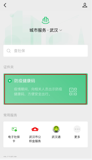 《微信》健康码添加家人方法介绍