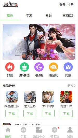 魔兔海量平台入口截图1