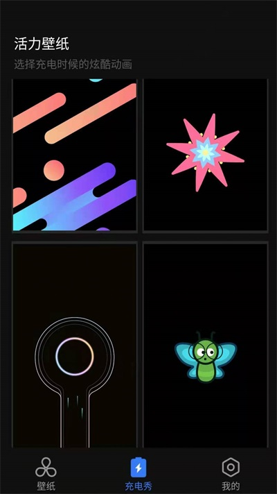 活力壁纸最新版截图2