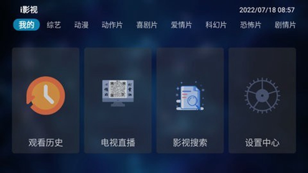 I影视安卓版截图2