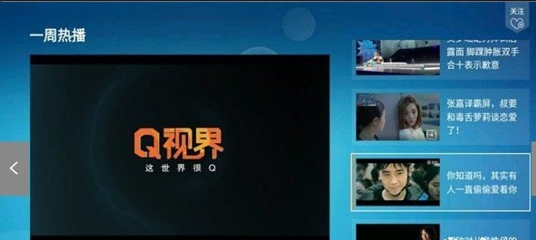 Q视界软件官方版截图2