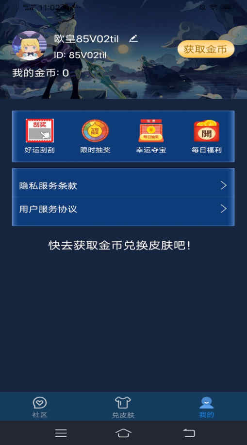 皮肤星球安卓版截图2