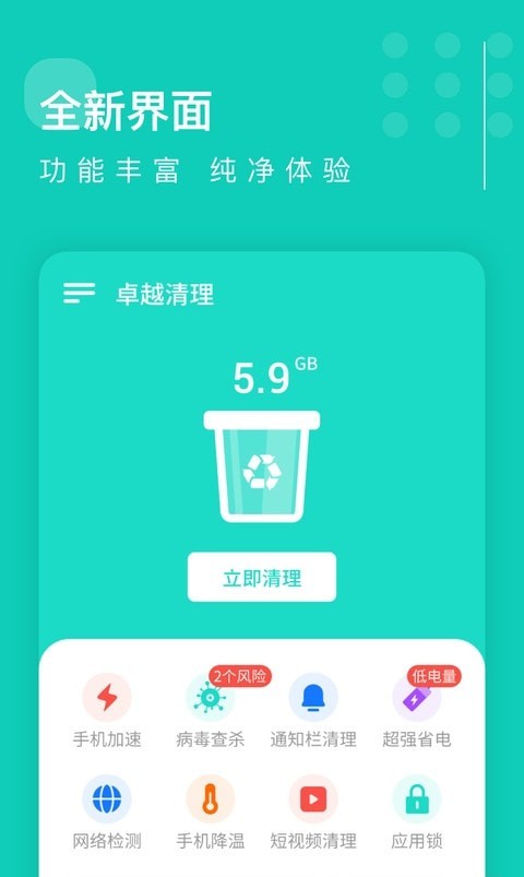 卓越清理大师安卓版截图2