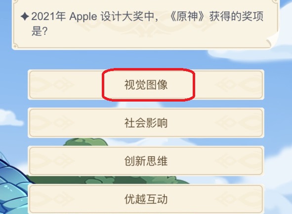 2021年apple设计大奖中，原神获得的奖项是