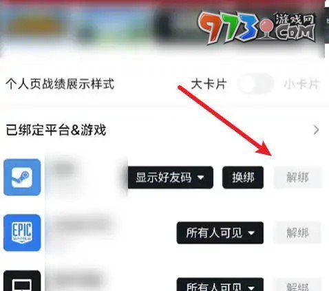 《小黑盒》steam账号解绑方法介绍