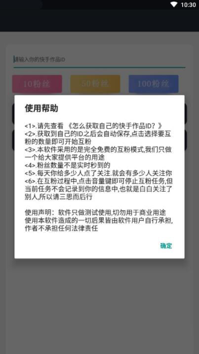 快手专业免费的真人粉丝互动关注工具安卓版截图3