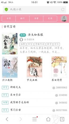 九阅小说全网小说资源免费阅读工具安卓版截图3