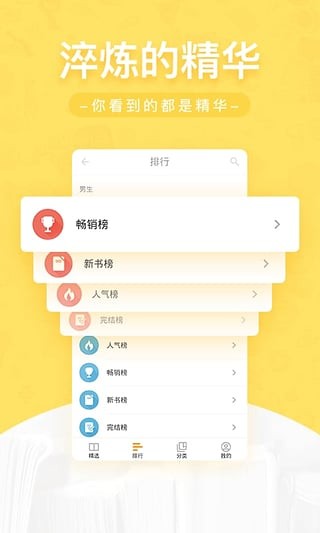 网兜小说安卓版截图2