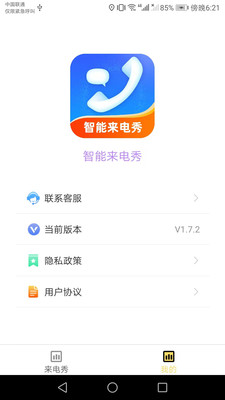 智能来电秀最新版截图3