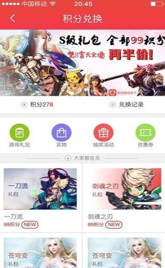 快用盒安卓版截图1