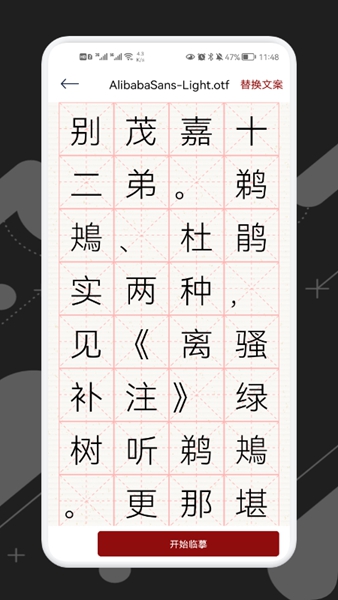 练字模拟器手机版截图1