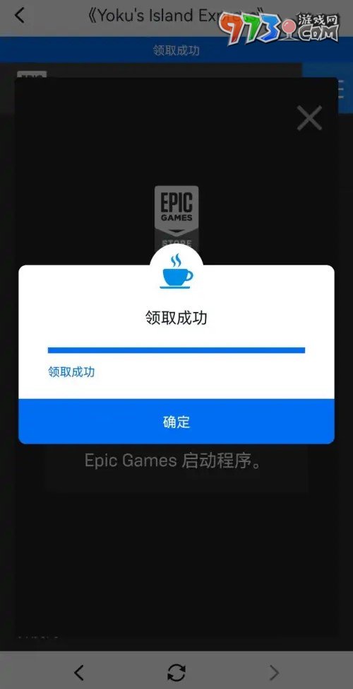 《小黑盒》epic游戏免费领取方法