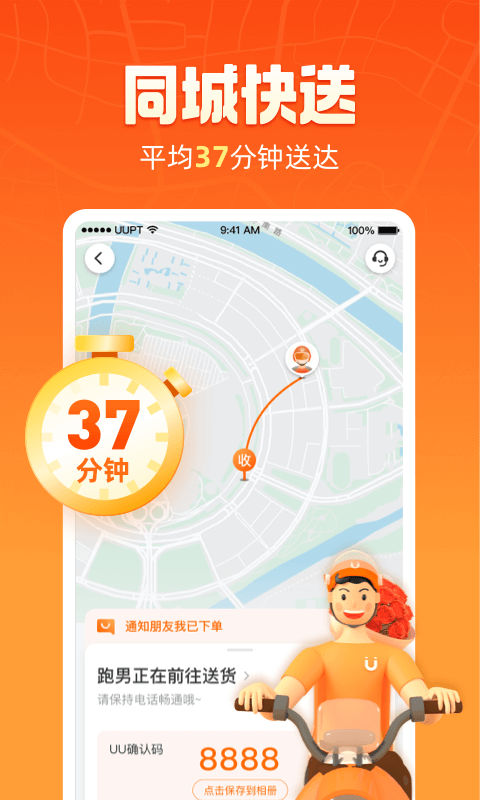 Uu跑腿官方版截图3