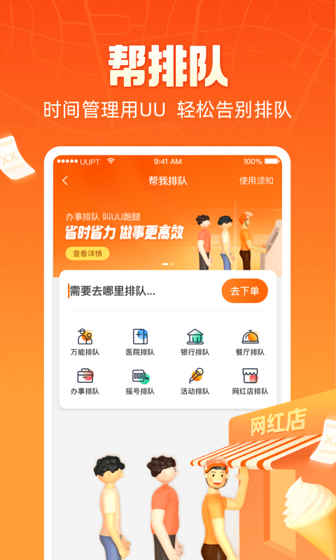 Uu跑腿官方版截图2