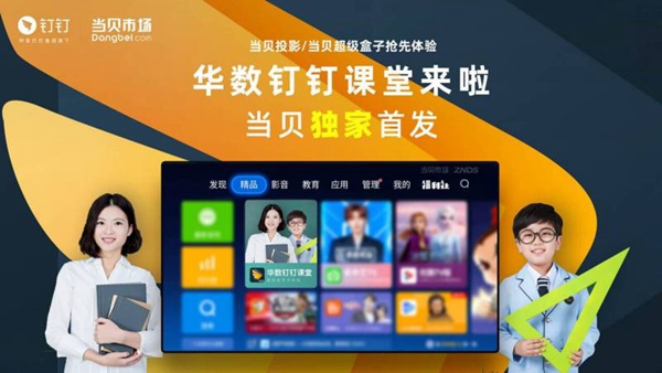 华数钉钉课堂最新版截图1