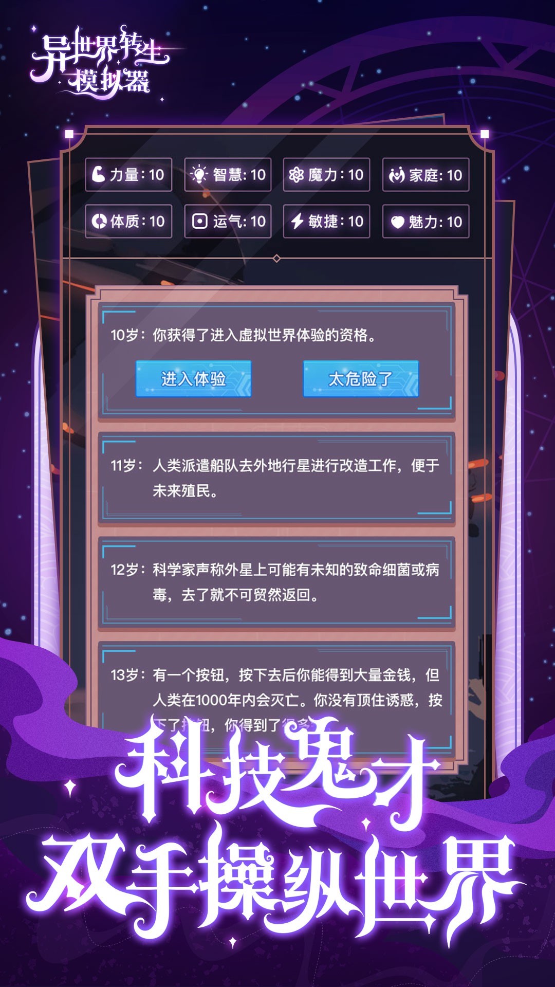 异世界转生模拟器无广告版绿色截图1