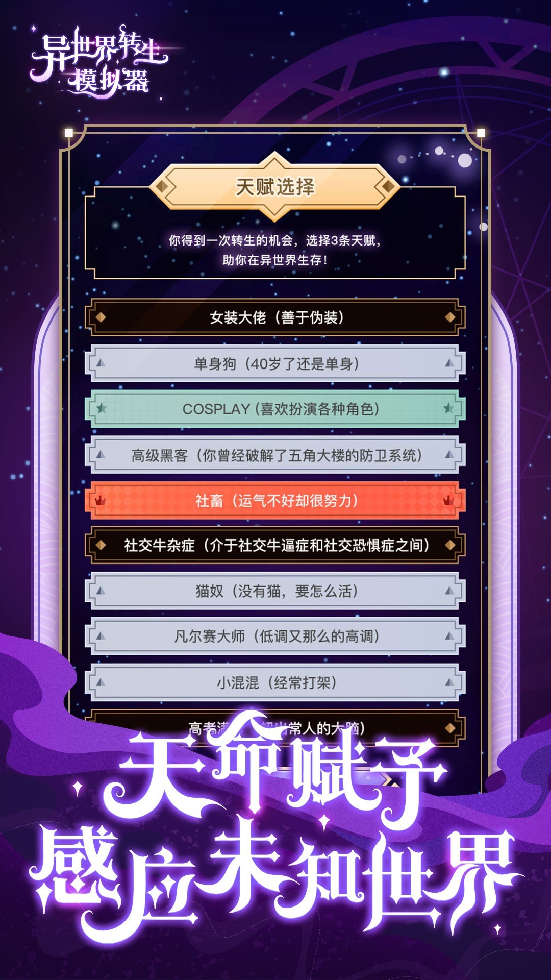 异世界转生模拟器无广告版绿色截图4