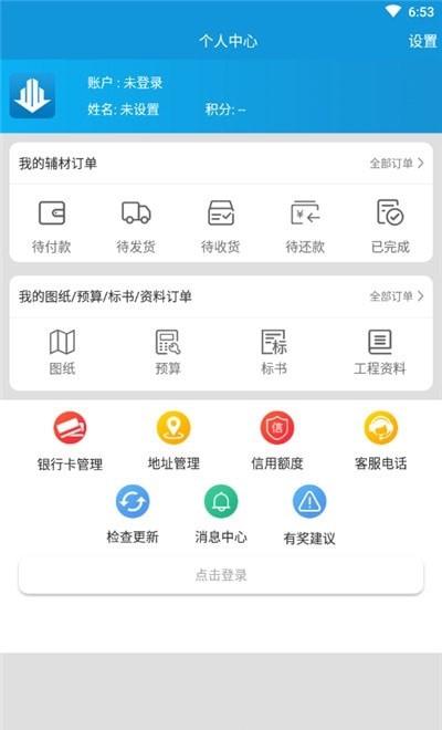 中筑网安卓版截图2