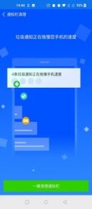 极速强力清理安卓版截图2