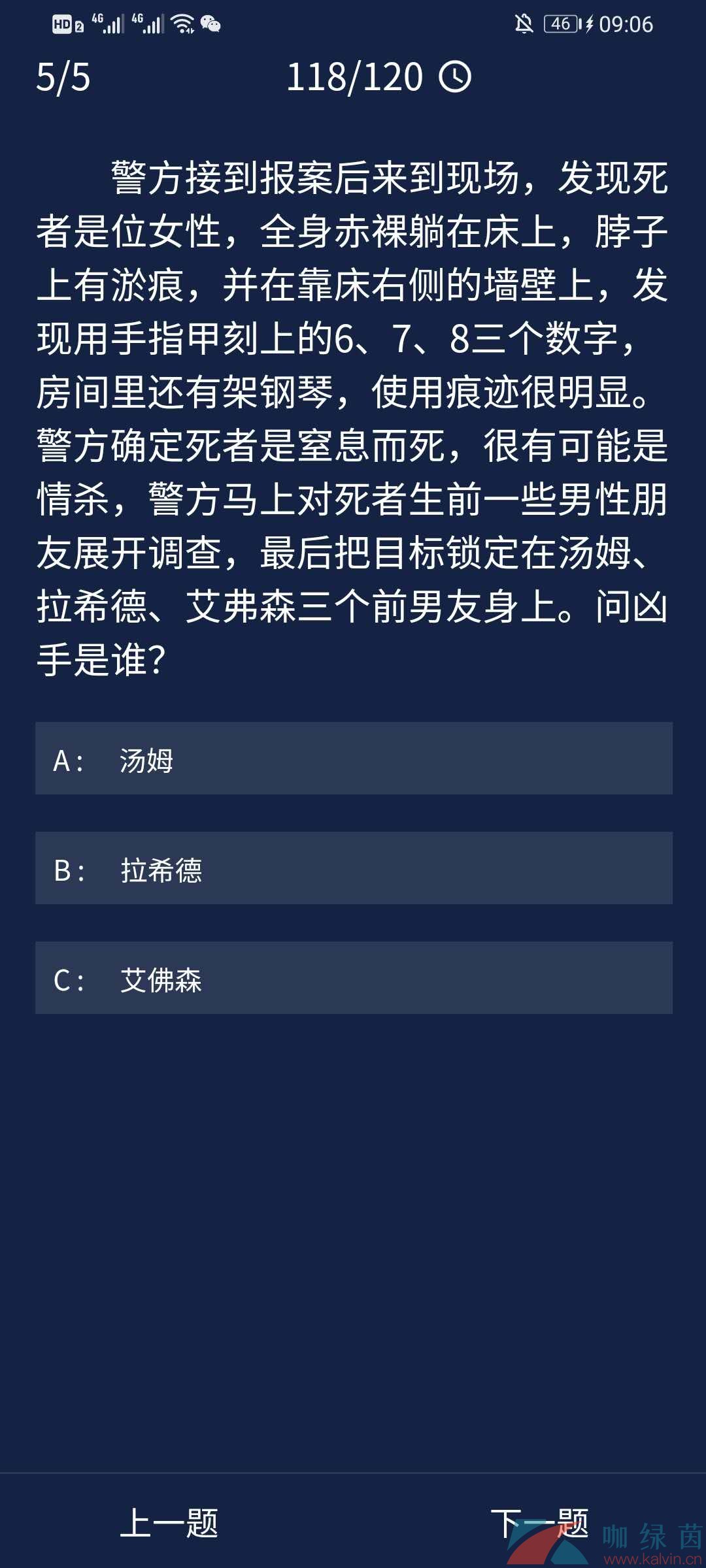 《Crimaster犯罪大师》9月3日每日任务答案