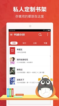 书城小说纯净无广告弹窗安卓版截图1