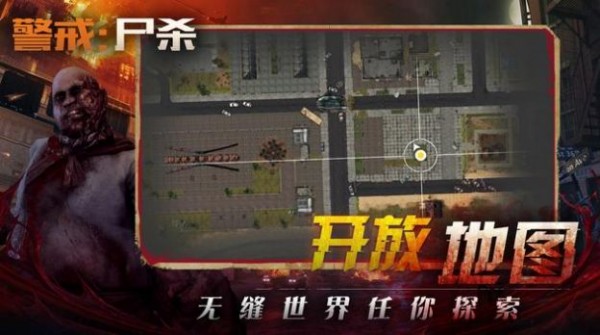 警戒尸杀最新版截图3